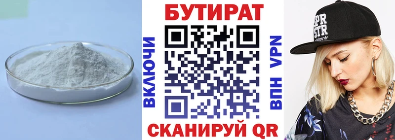 Бутират бутандиол  Фурманов 