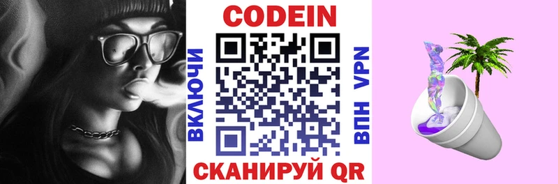 Кодеин напиток Lean (лин)  Фурманов 